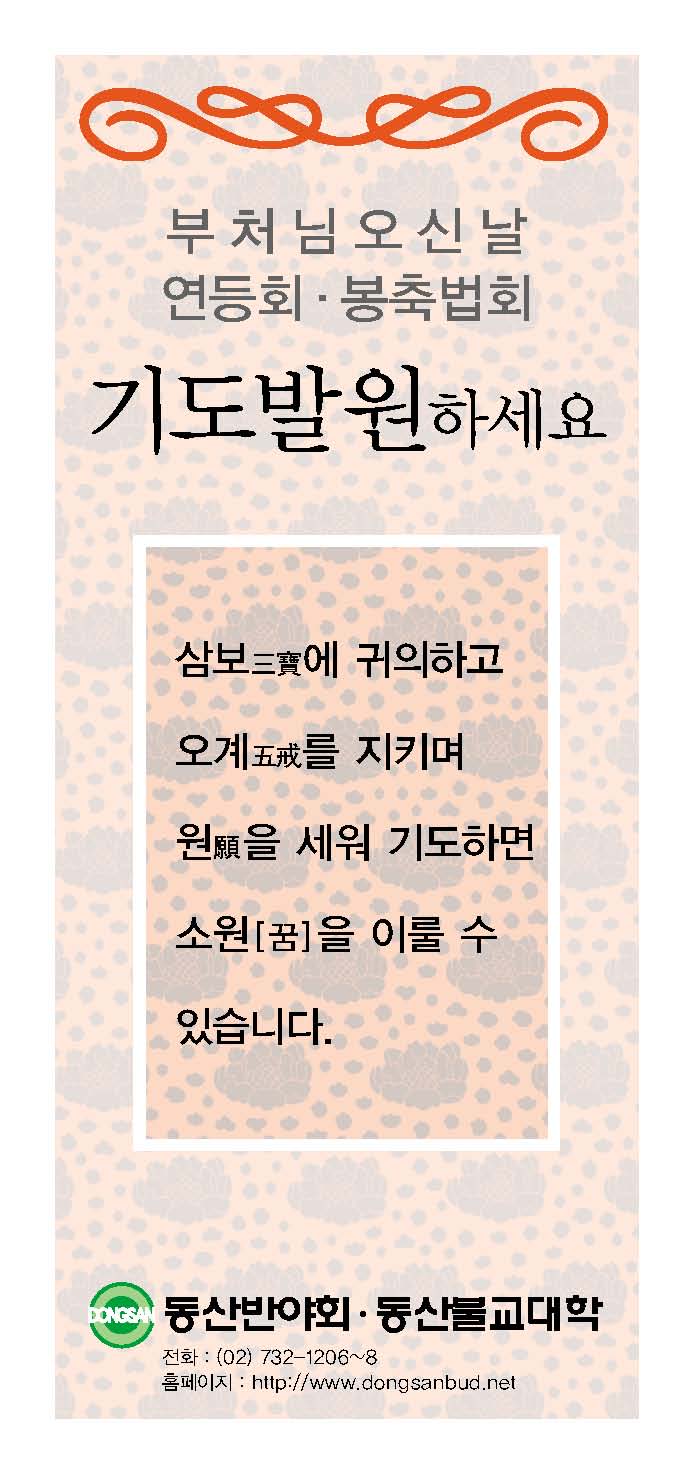 부처님오신날기도발원