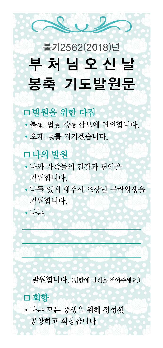 부처님오신날기도발원2