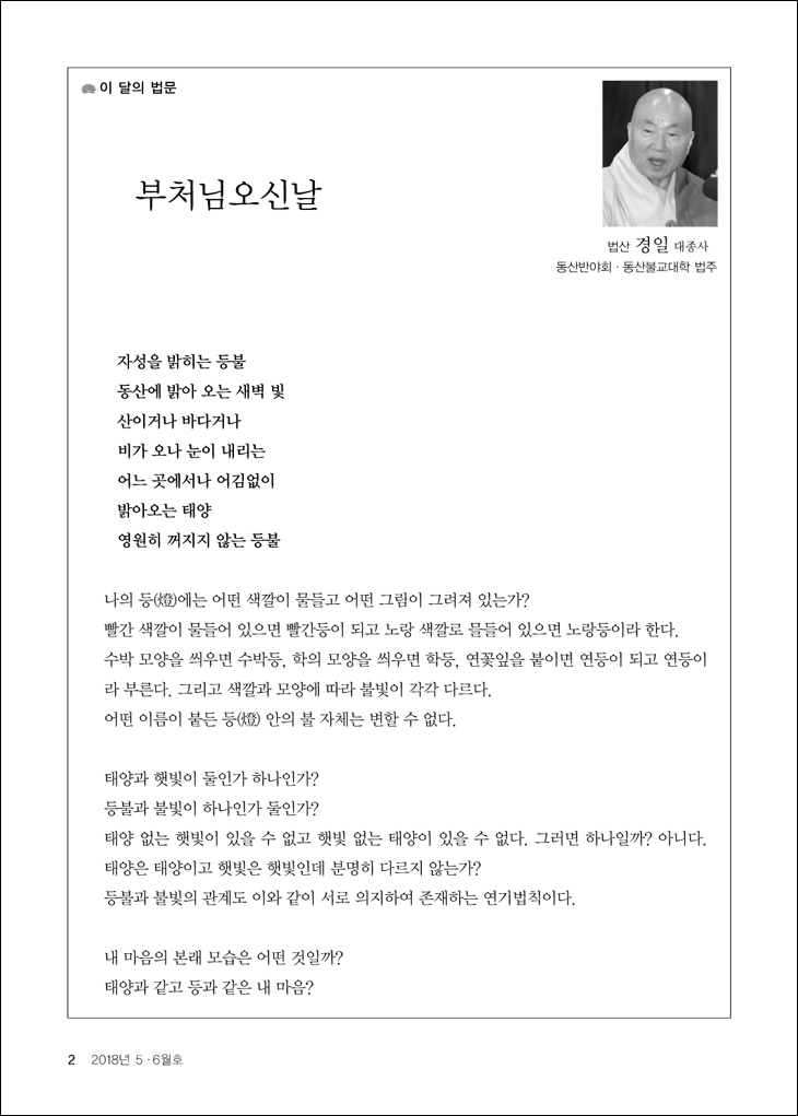 부처님오신날