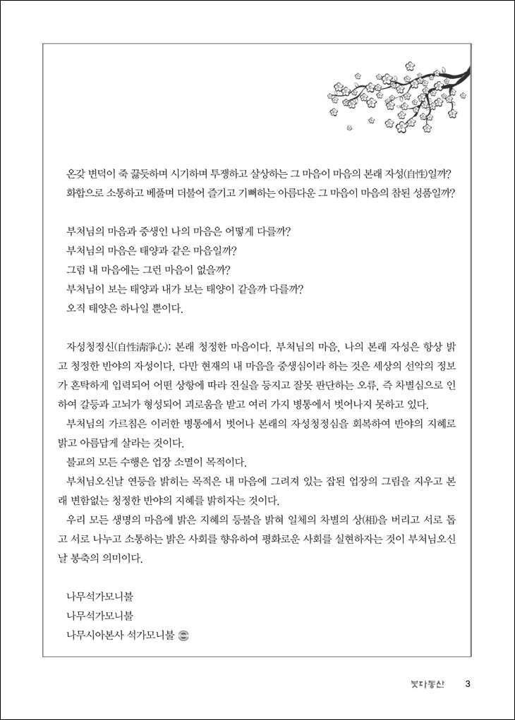 부처님 오신날