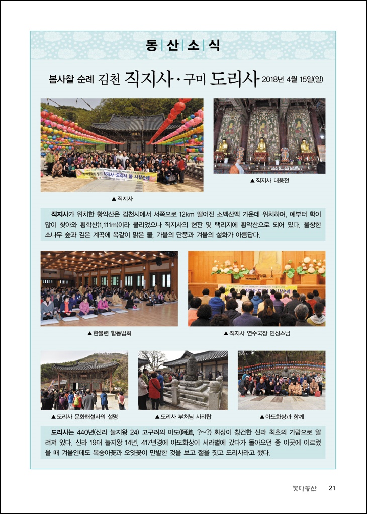 김천 직지사  구미 도리사