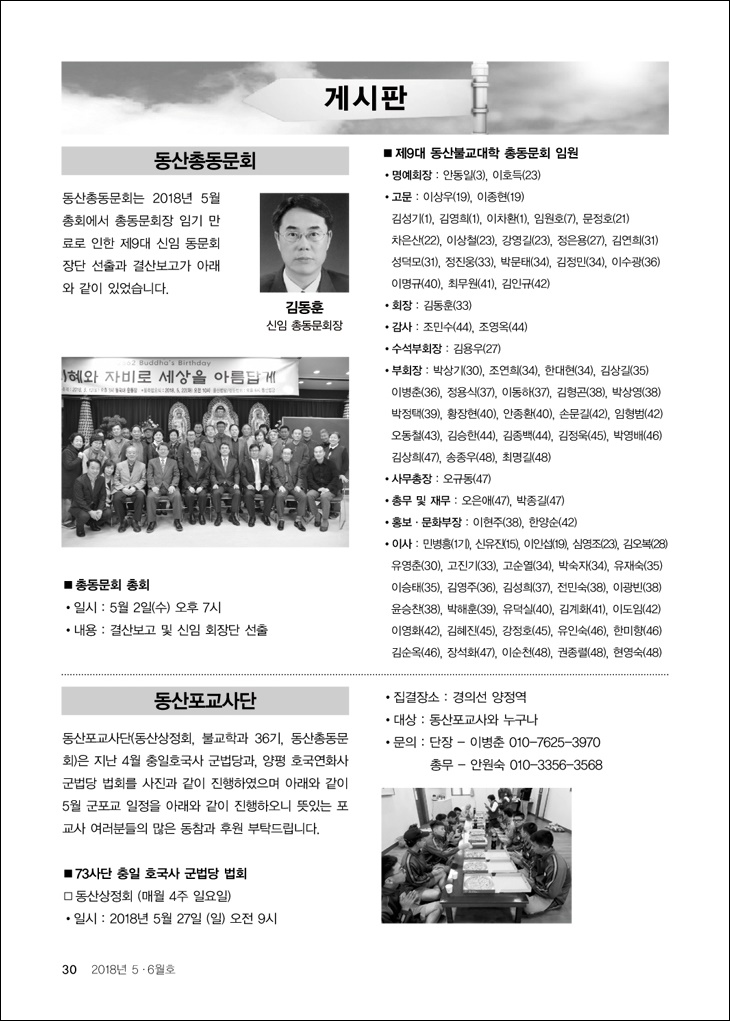 동산포교사단 소식