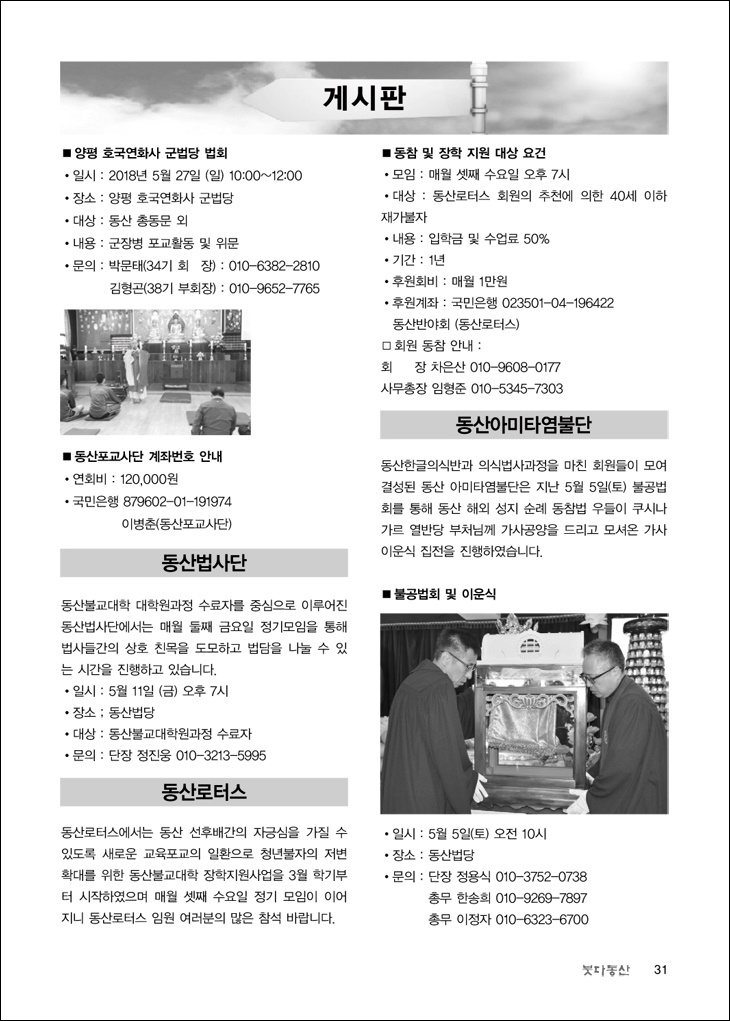 동산포교사단 소식