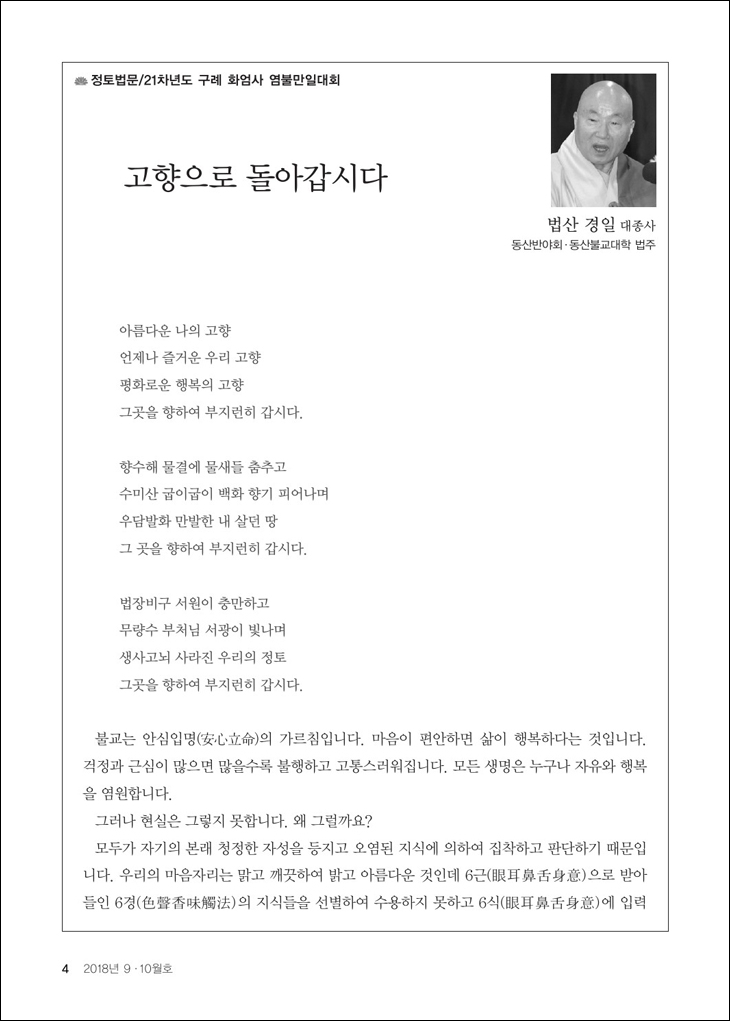 정토법문1