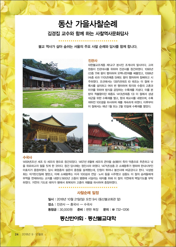사찰순례