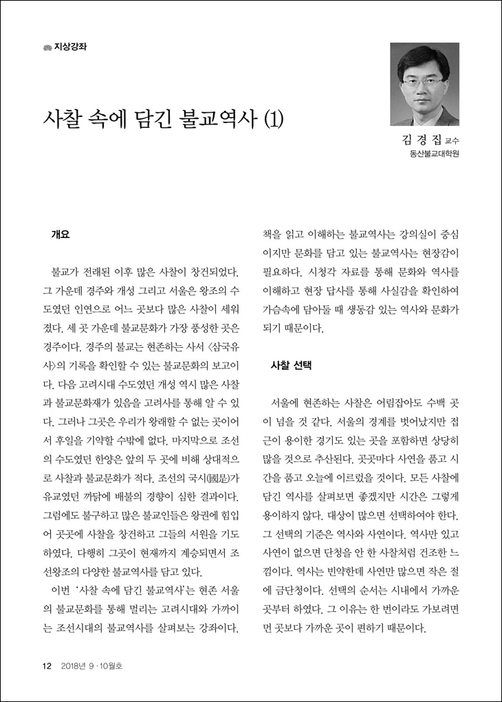 사찰 속에 담긴 불교역사 1