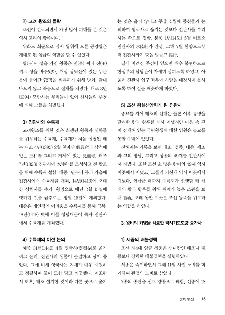 사찰 속에 담긴 불교역사 1