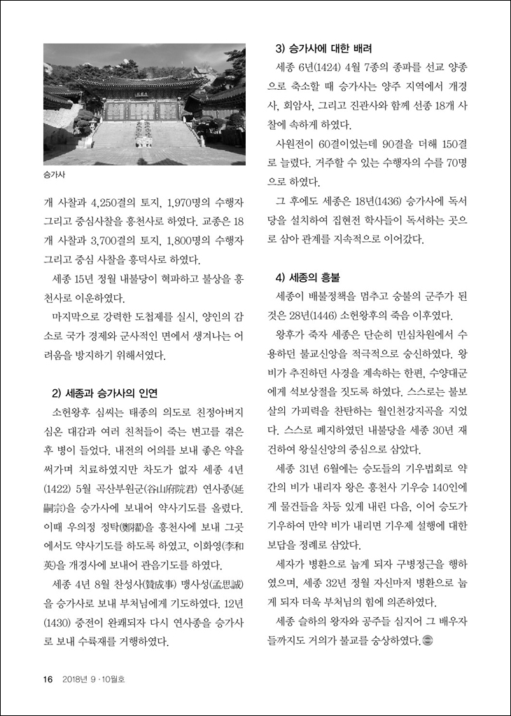사찰 속에 담긴 불교역사 1