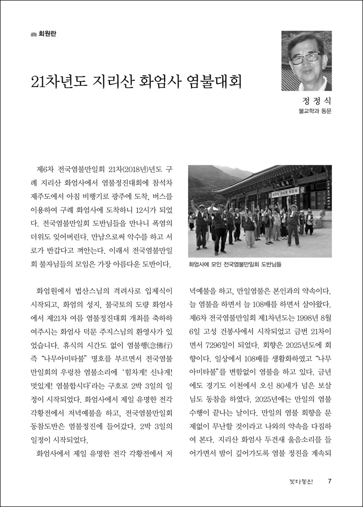 화엄사 염불정진대회