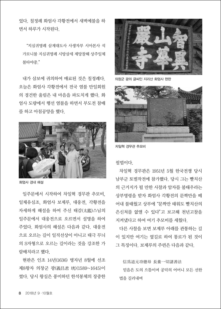 화엄사 염불정진대회