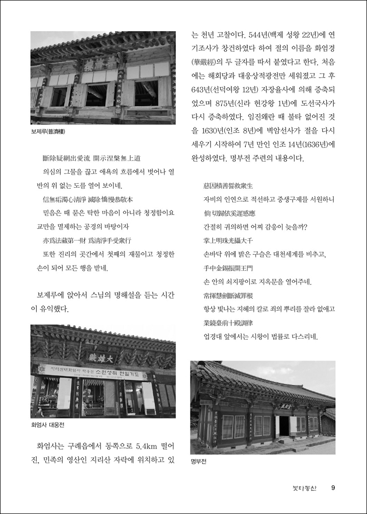 화엄사 염불정진대회