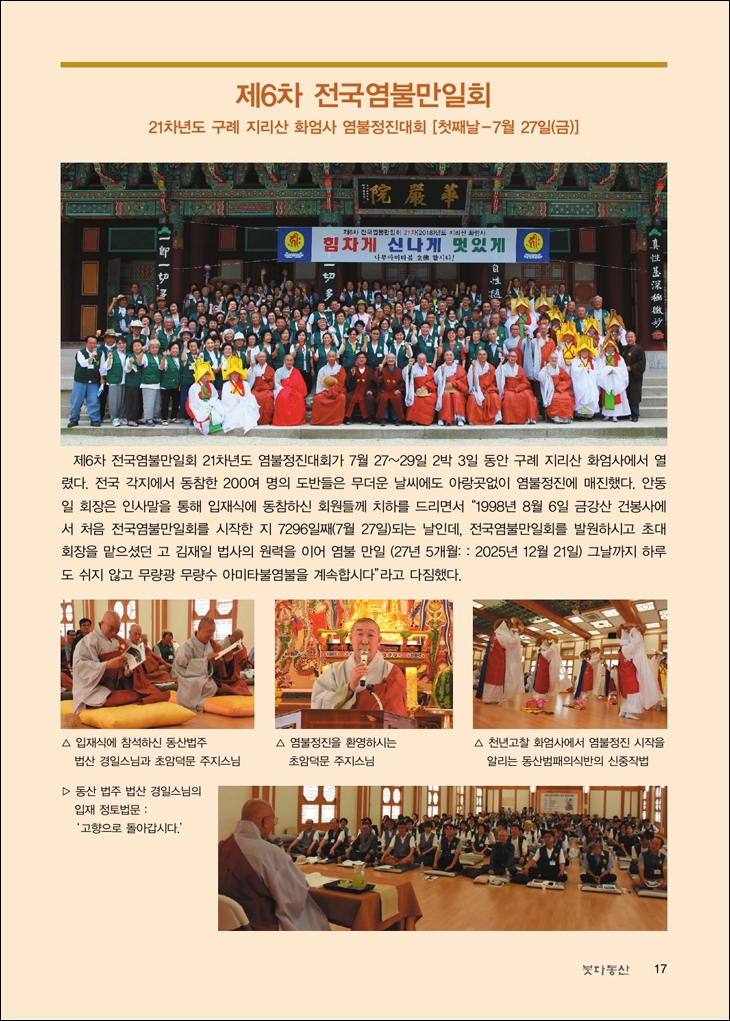 화엄사 염불정진대회