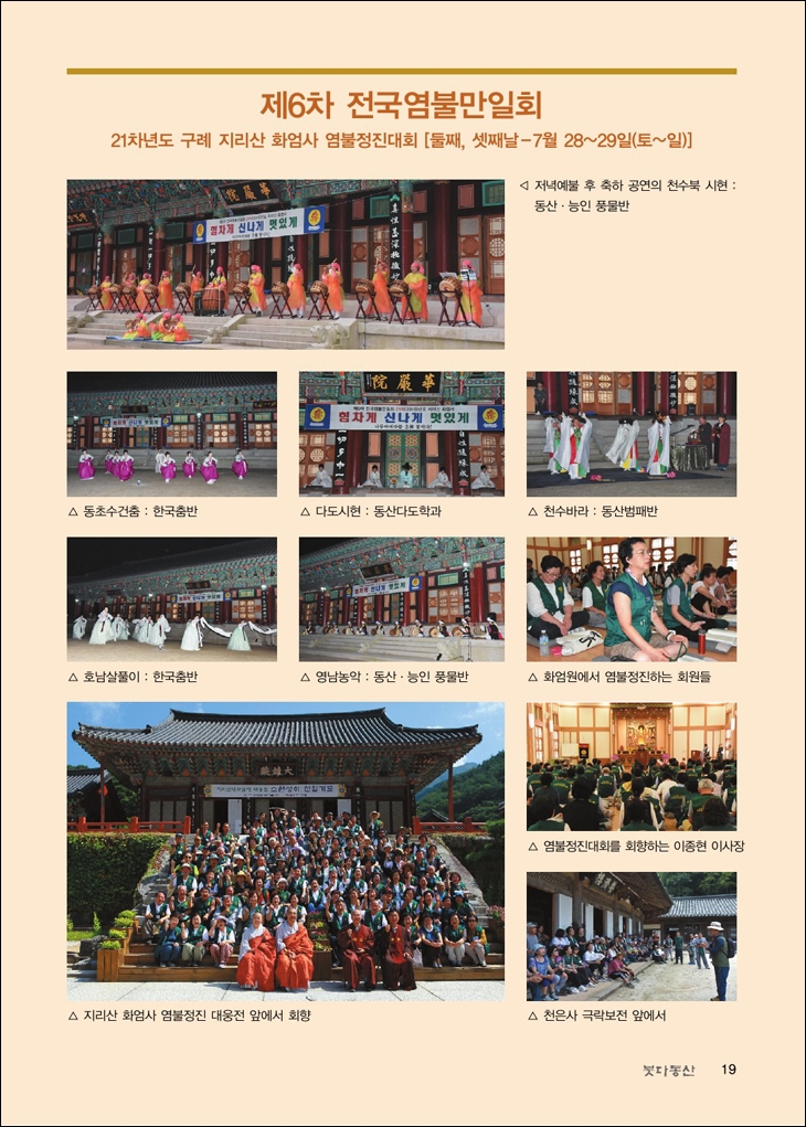 화엄사 염불정진대회