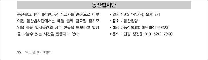 동산법사단
