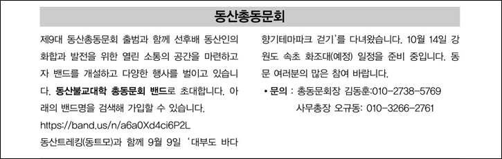 동산불교대 총동문회