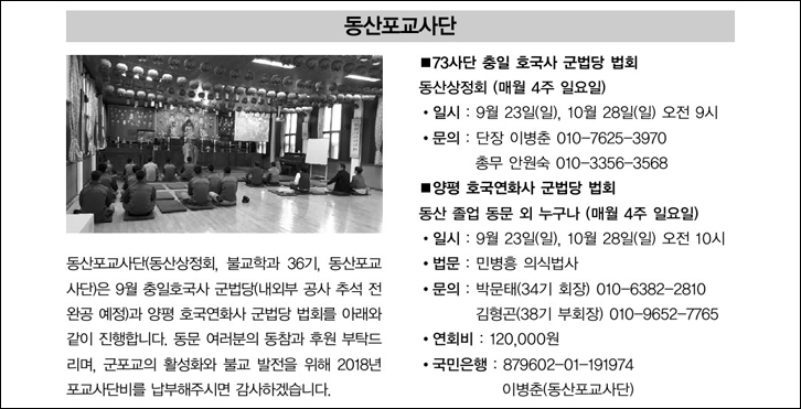 동산포교사단