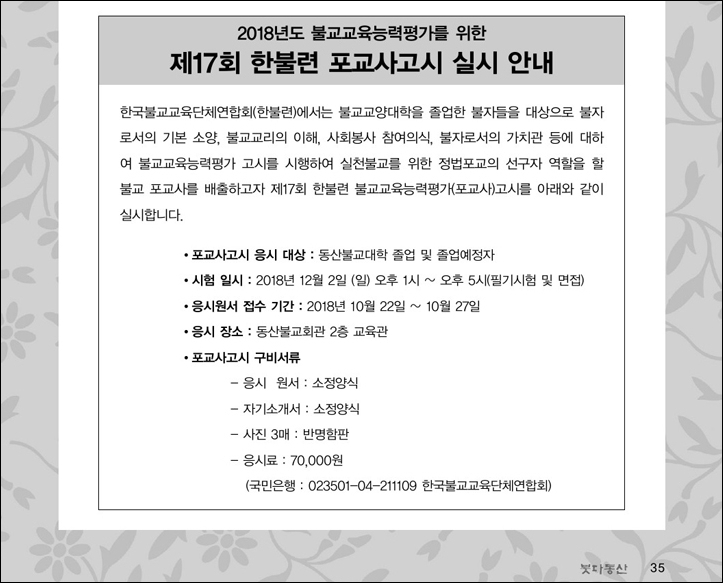 제17회 한불련 포교사고시 실시 안내