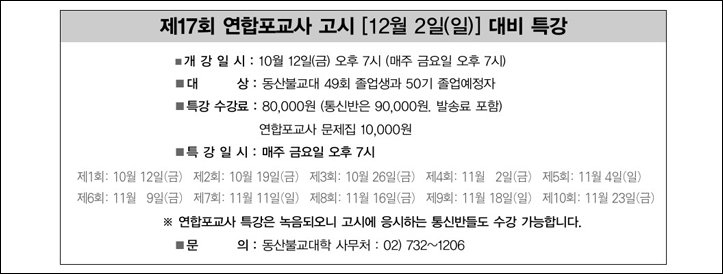 포교사고시 특강