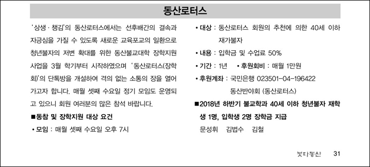 동산로터스