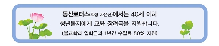 동산로터스