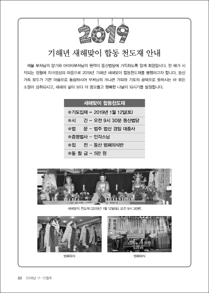 2019 기해년 새해맞이 합동 천도재 안내