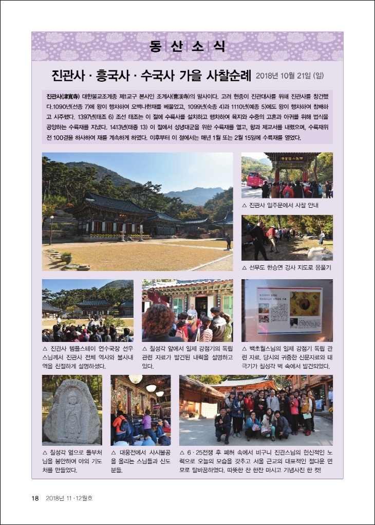 가을 사찰순례1