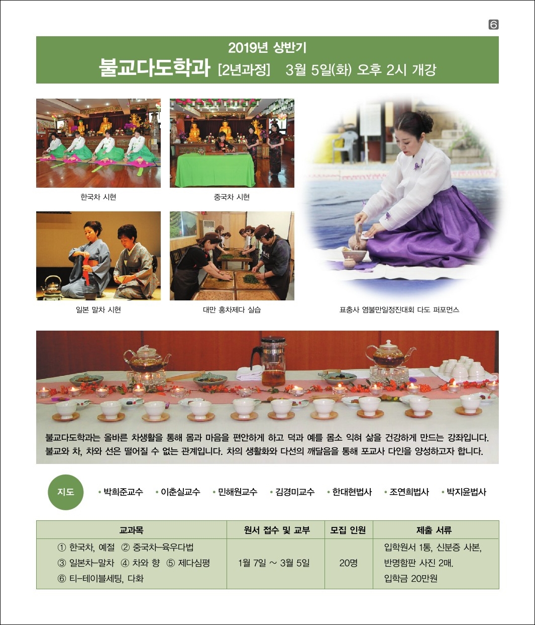다도학과 모집