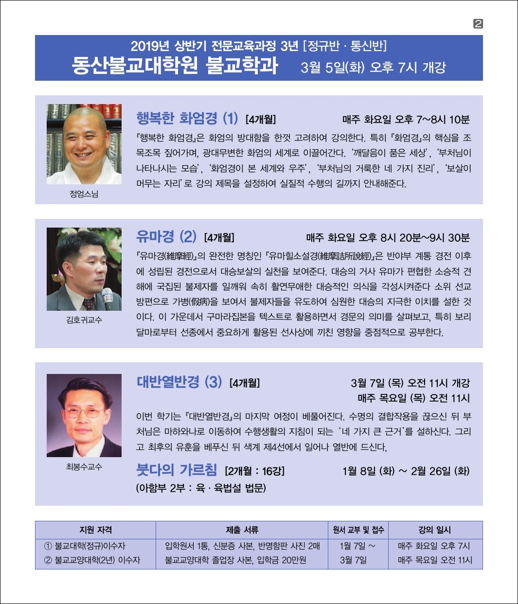 동산불교대학원