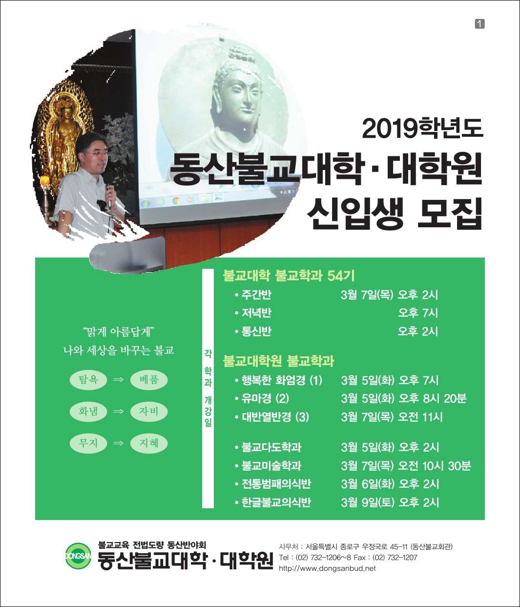 동산불교대학원 모집