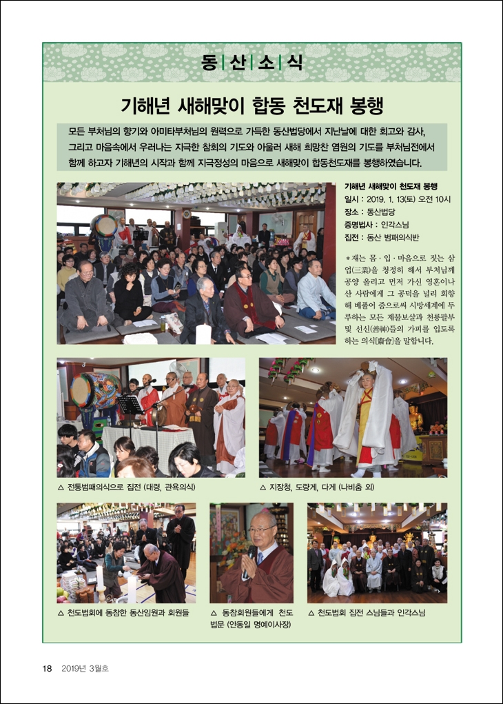 기해년 합동천도재 봉행