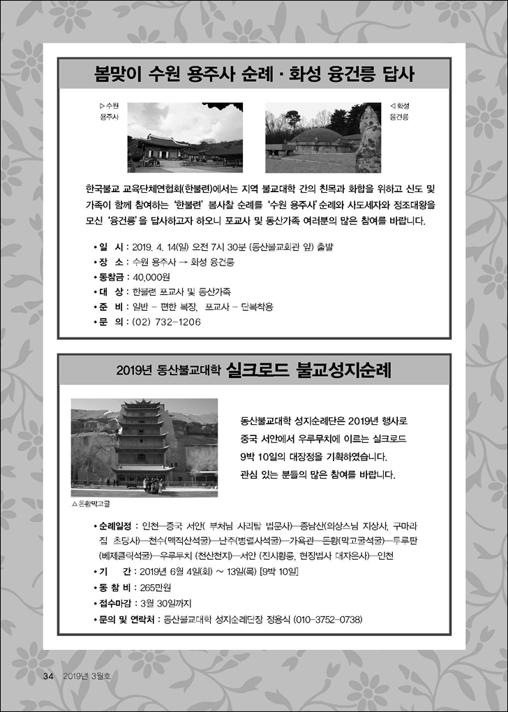 봄맞이  수원 용주사 순례 화성 융건릉 답사
