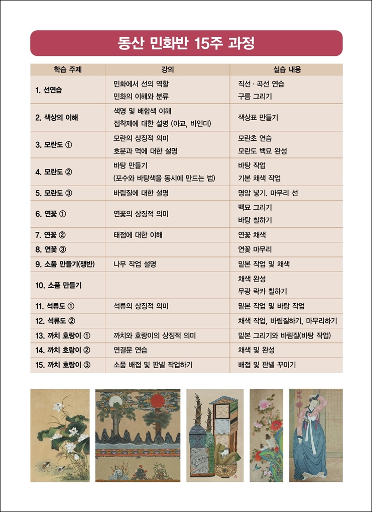 민화반