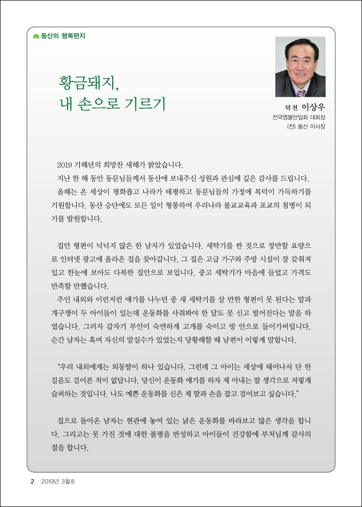 황금돼지 내손으로 기르기
