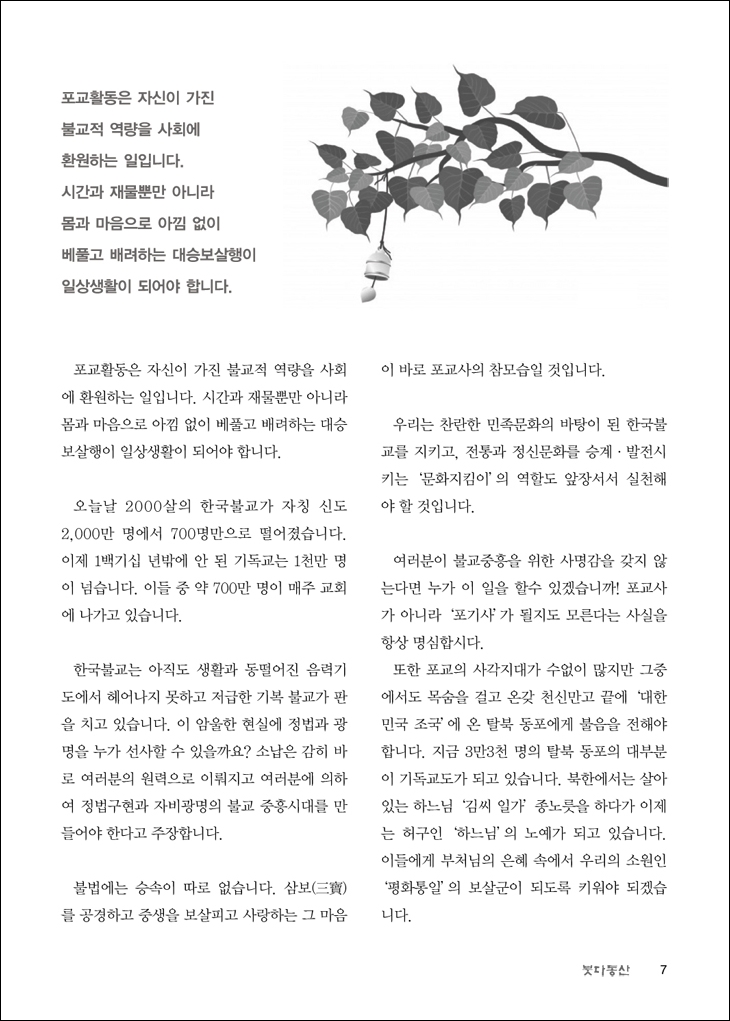 포교는 생명