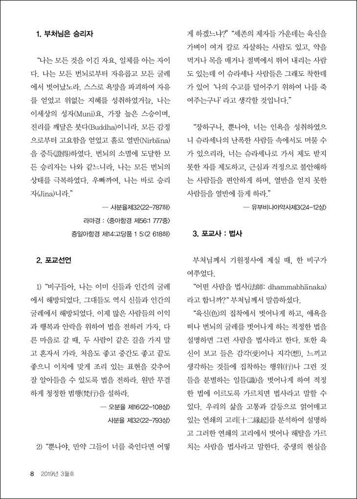 포교는 생명