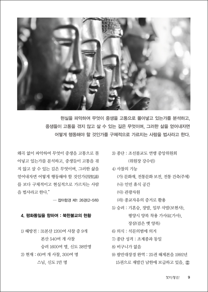 포교는 생명