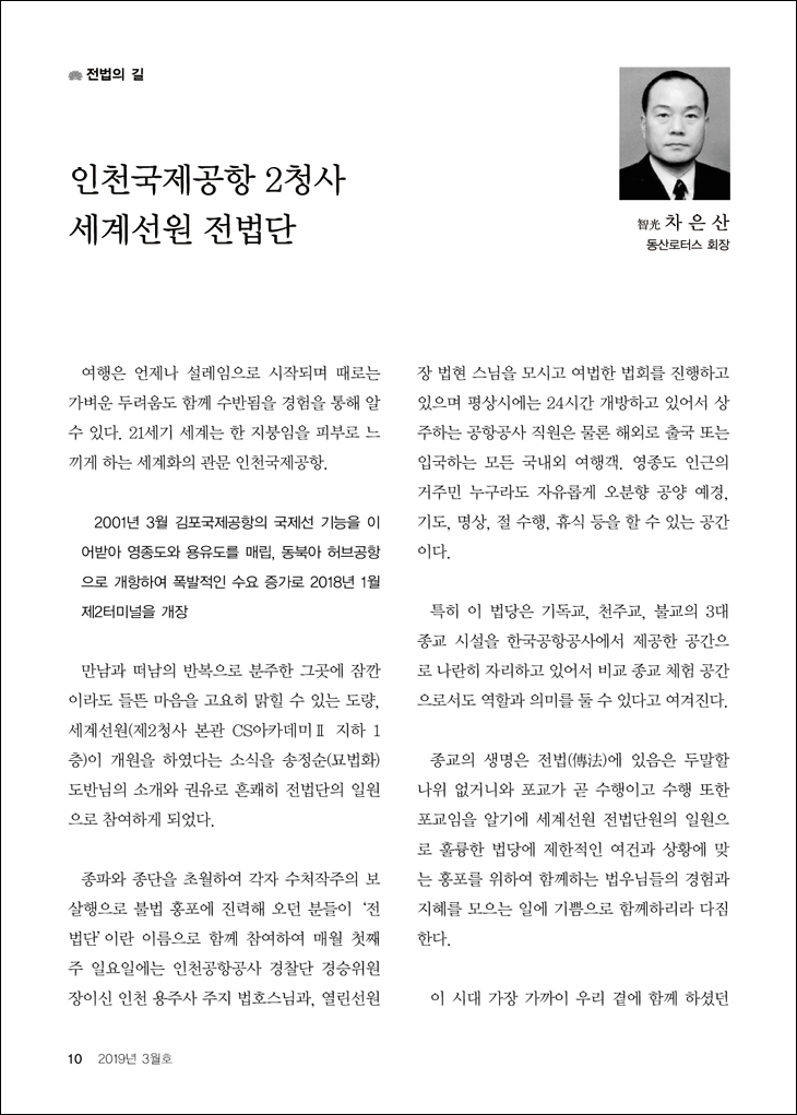 세계선원 전법단