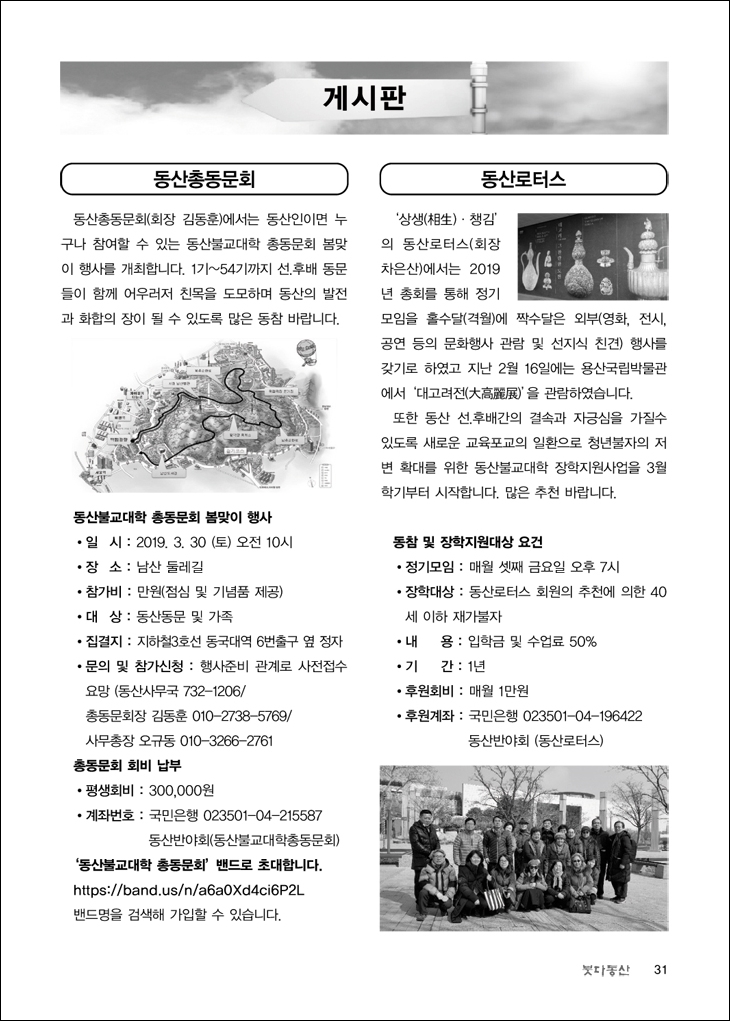 동산총동문회2019  남산 둘레길 봄맞이 행사