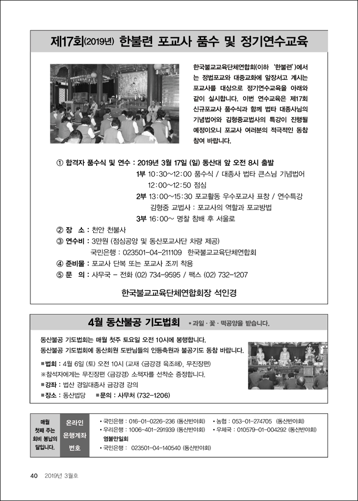 동산신규포교사품수 및 포교사 연수
