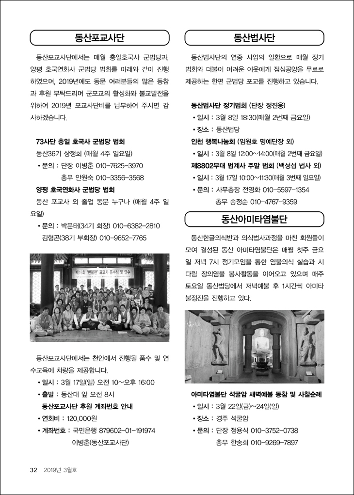 동산포교사단소식