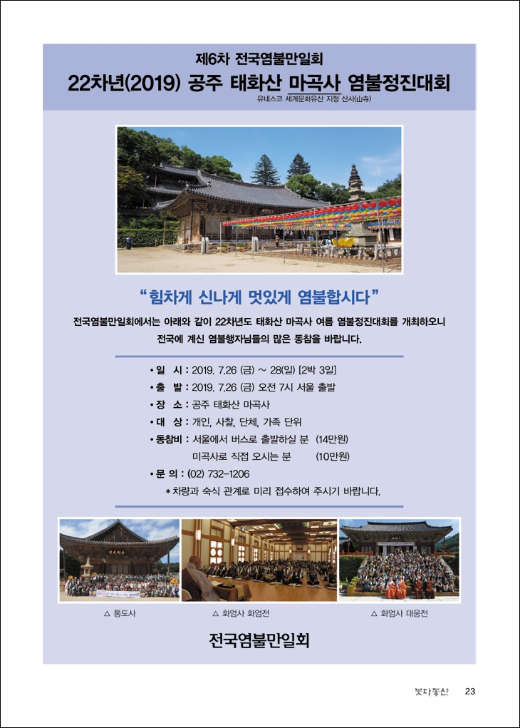 마곡사 염불정진대회