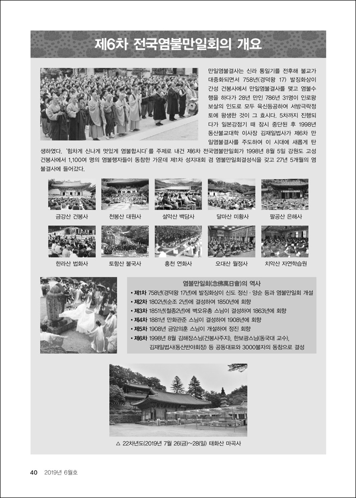 제22차년도 공주 태화산 마곡사 염불정진대회