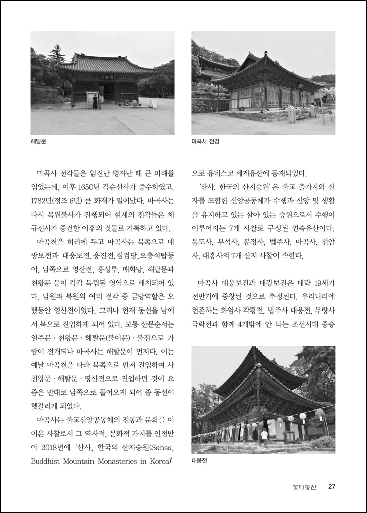 제22차년도 공주 태화산 마곡사 염불정진대회