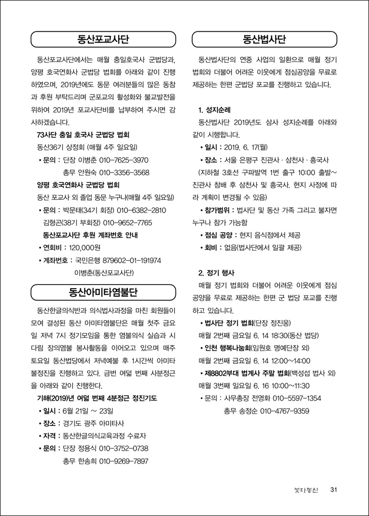 동산법사단 6월 정기모임