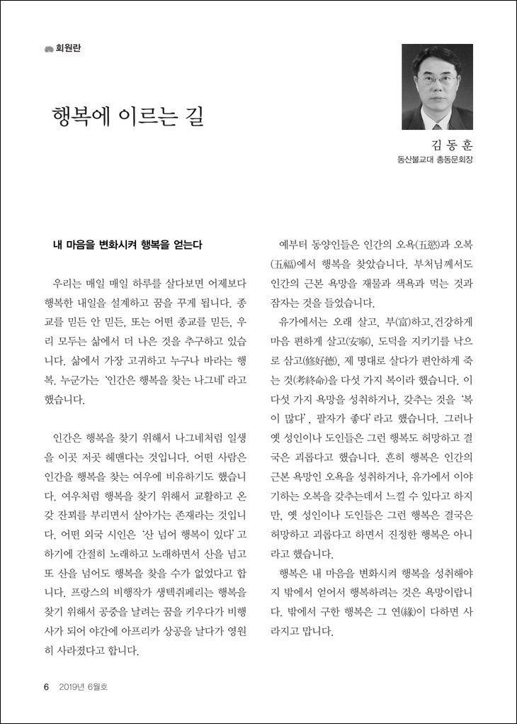 행복에 이르는 길