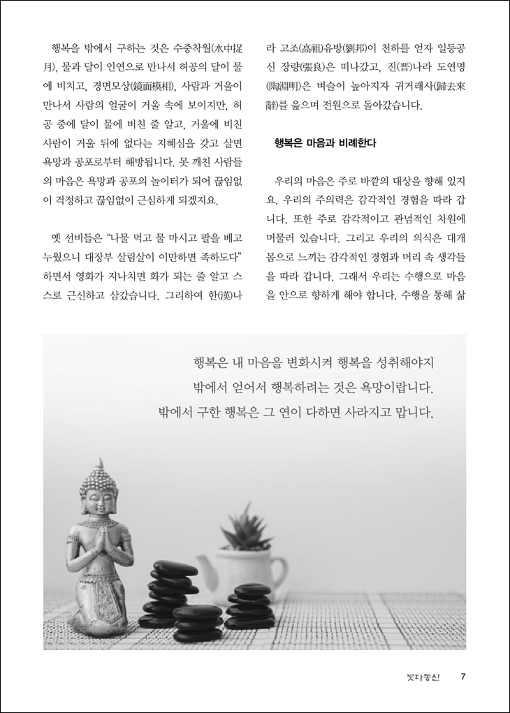 행복에 이르는 길