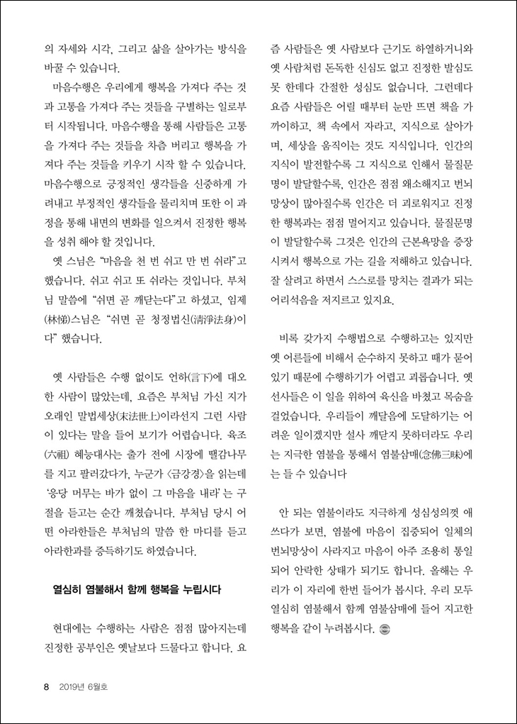 행복에 이르는 길