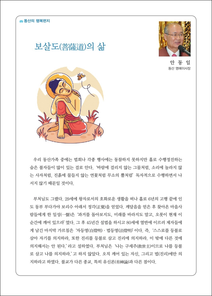 보살도의 삶