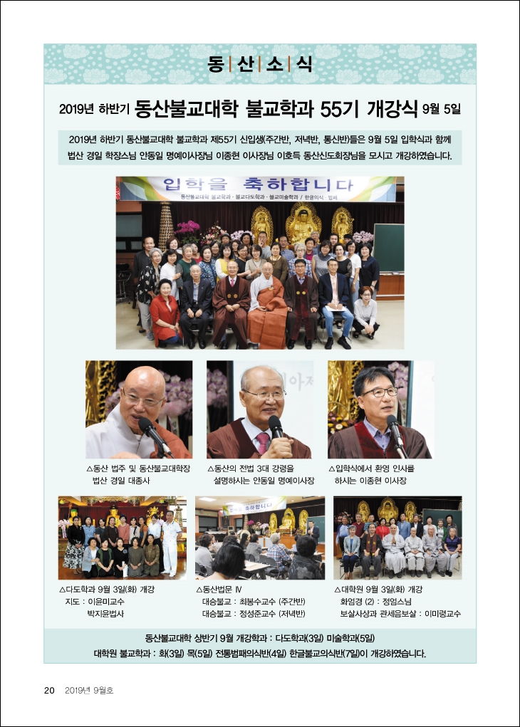 불교대학 개강