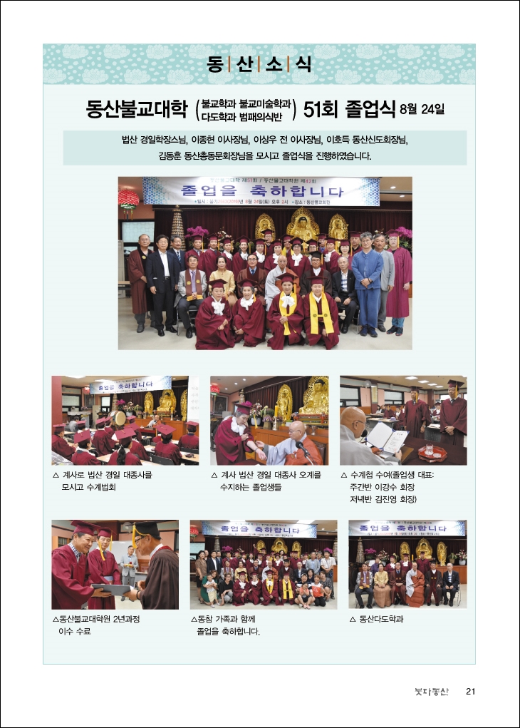 불교대학 졸업식
